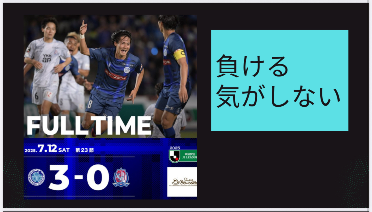 水戸ホーリーホック定期ケア